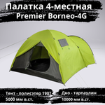 Большая четырехместная палатка Premier Borneo-4 G