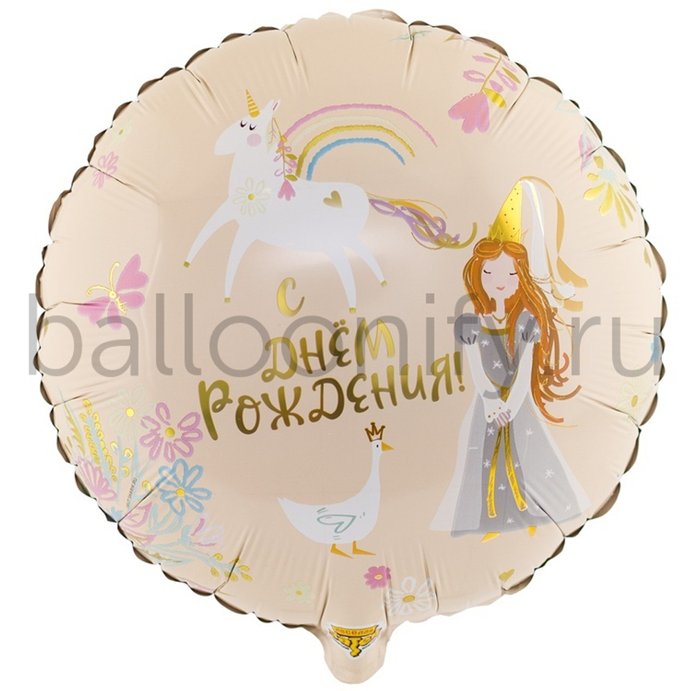 Фольгированная фигура, круг, РУС ДР Принцесса и Единорог,18"/46СМ