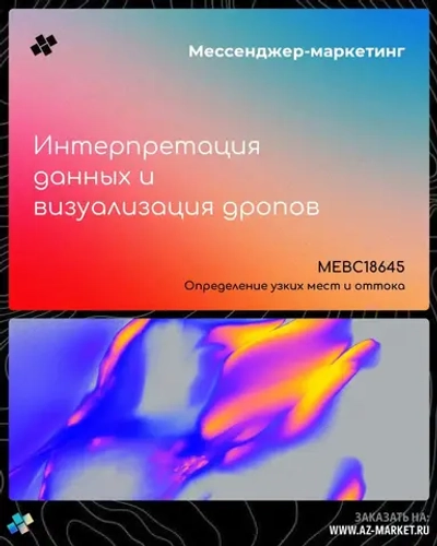 Интерпретация данных и визуализация дропов