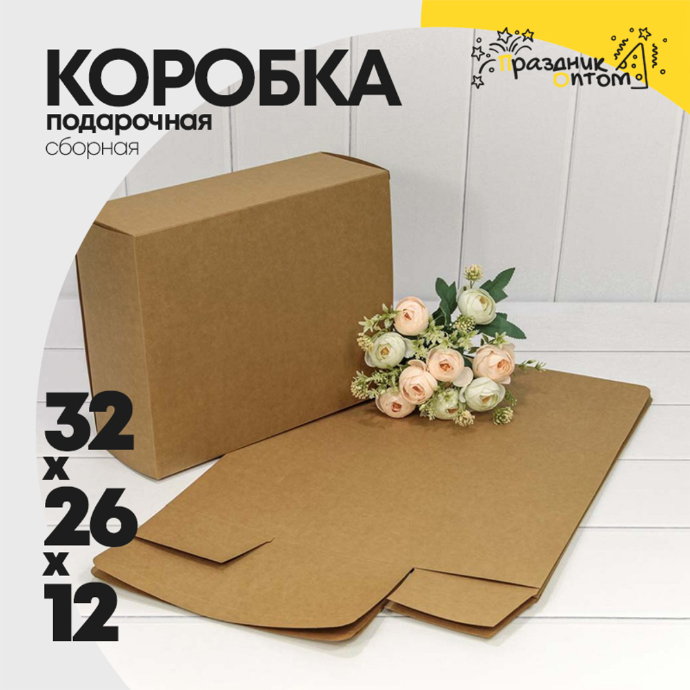 Коробка 32х26х12 см (Коричневый, Крафт)