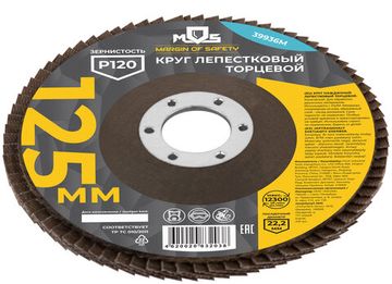 Круг лепестковый торцевой 125 мм P 120