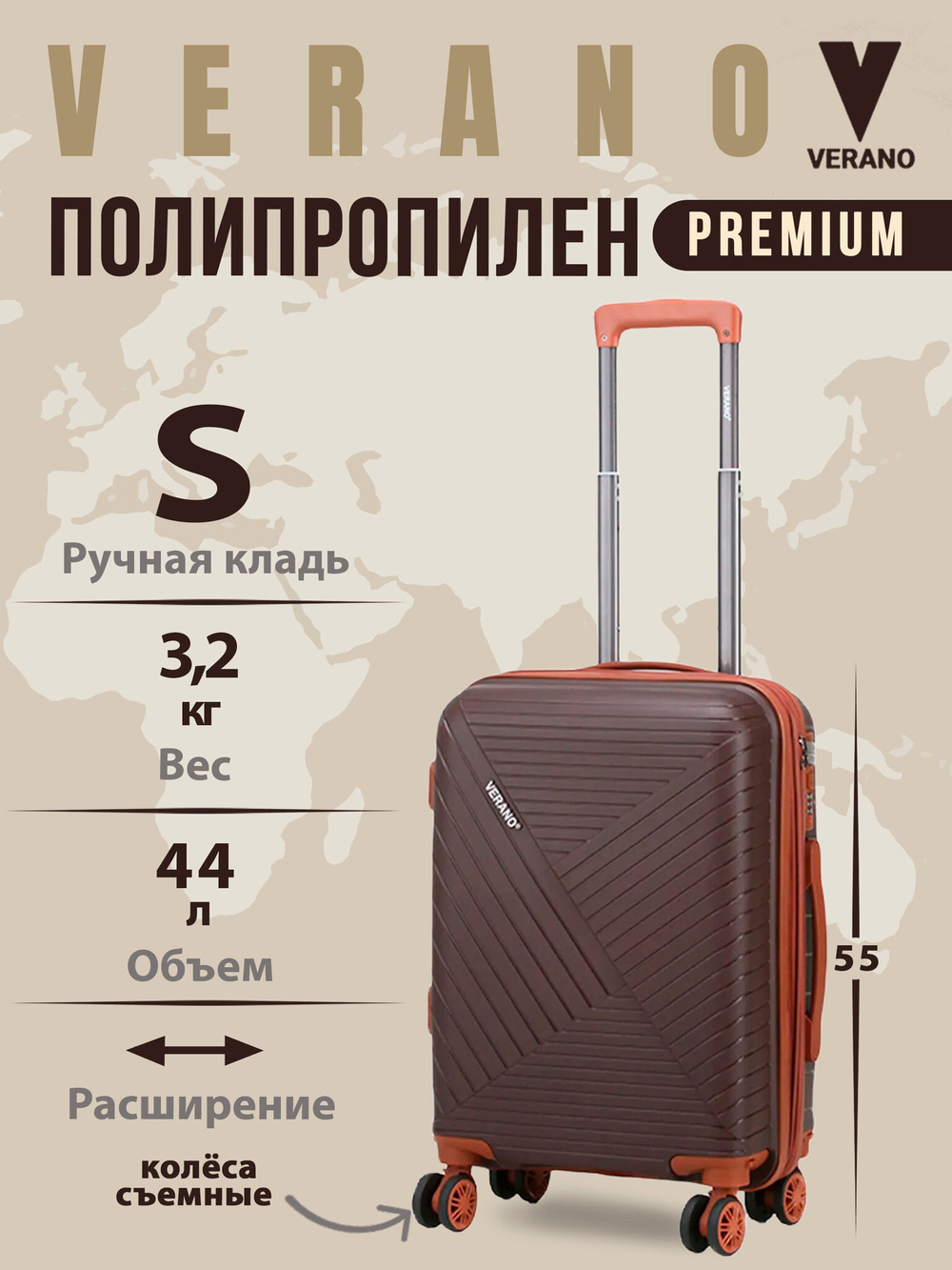 Чемодан мини "Verano" из полипропилена, съёмные колёса