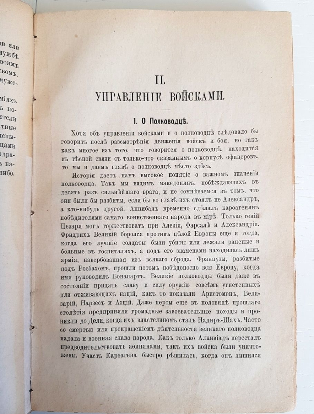 "Вооруженный народ". Кольмар фон дер Гольц. 1886г. - антикварная книга