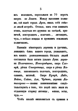 Великие Луки и Великолуцкий уезд | М.И. Семевский