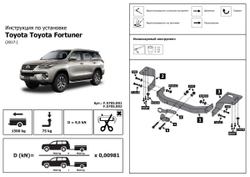 Фаркоп с элект. Smart, для Toyota Fortuner II поколение (кроме TRD) 2017-2020 2020-н.в., с нерж. накладкой, шар F, 1500/75 кг, F.5715.002, Berg (паспорт, сертификат)
