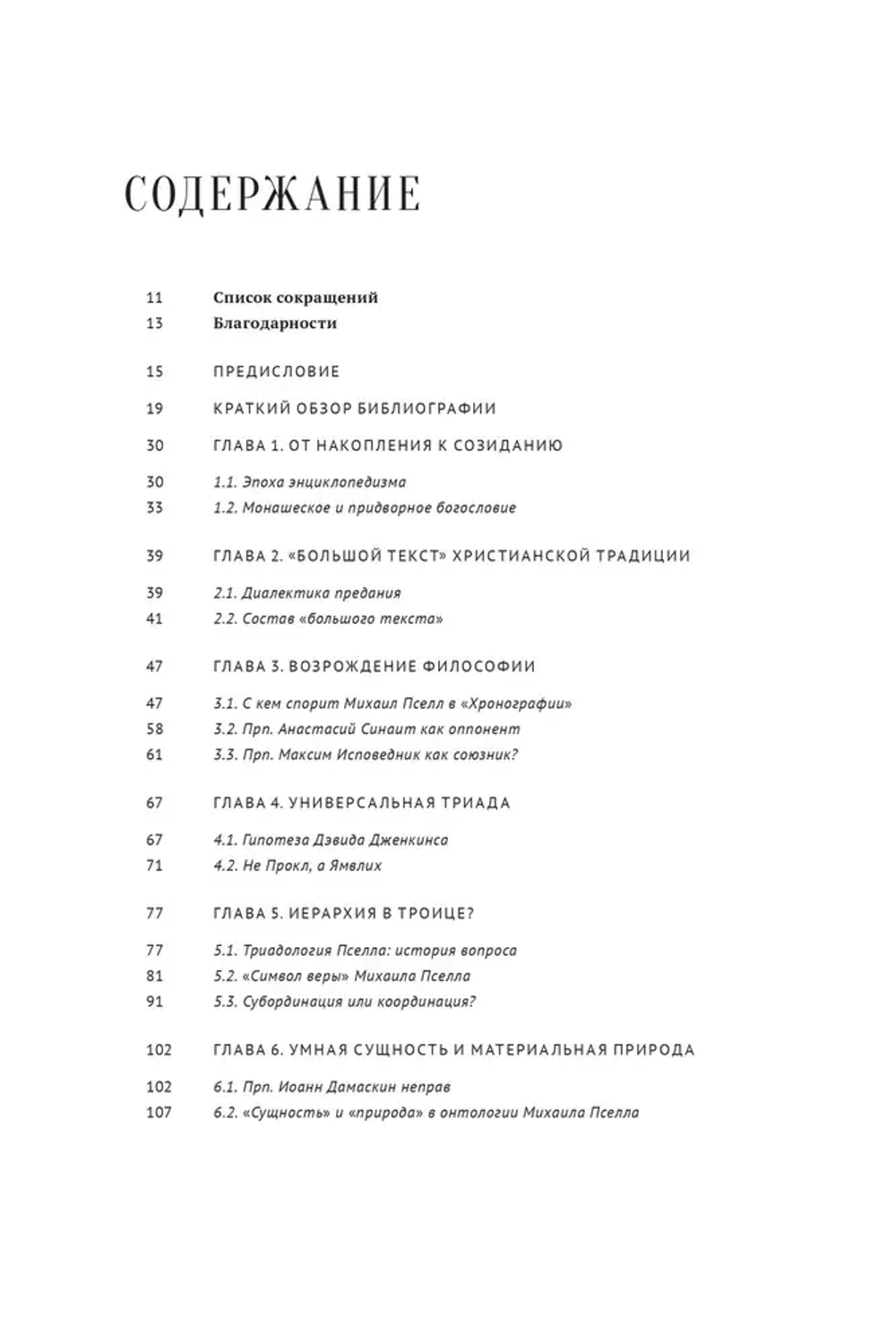 Михаил Пселл: мыслитель, который оживил философию
