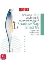 Воблер Shadow Rap Shad 09, 9см, 12гр