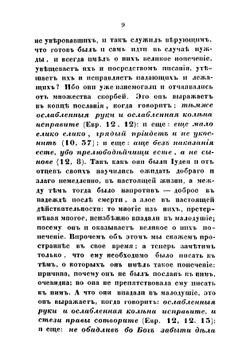 Святаго отца нашего Иоанна, архиепископа Константинопольскаго, Златоустаго, Беседы на послание Cвятаго апостола Павла к евреям | Иоанн Златоуст