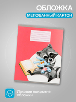 Тетради 10 штук, 18 листов в линию Calligrata «Еноты»