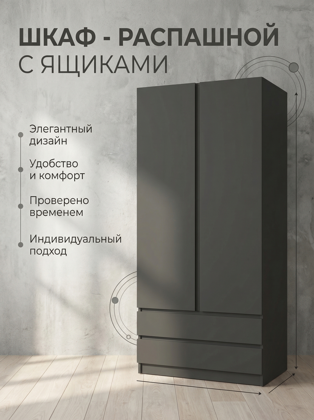 Шкаф Мадера 2-х дверный 90х210х52 см с ящиками и полками