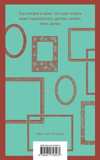 Мадонна в меховом манто. Сабахаттин Али