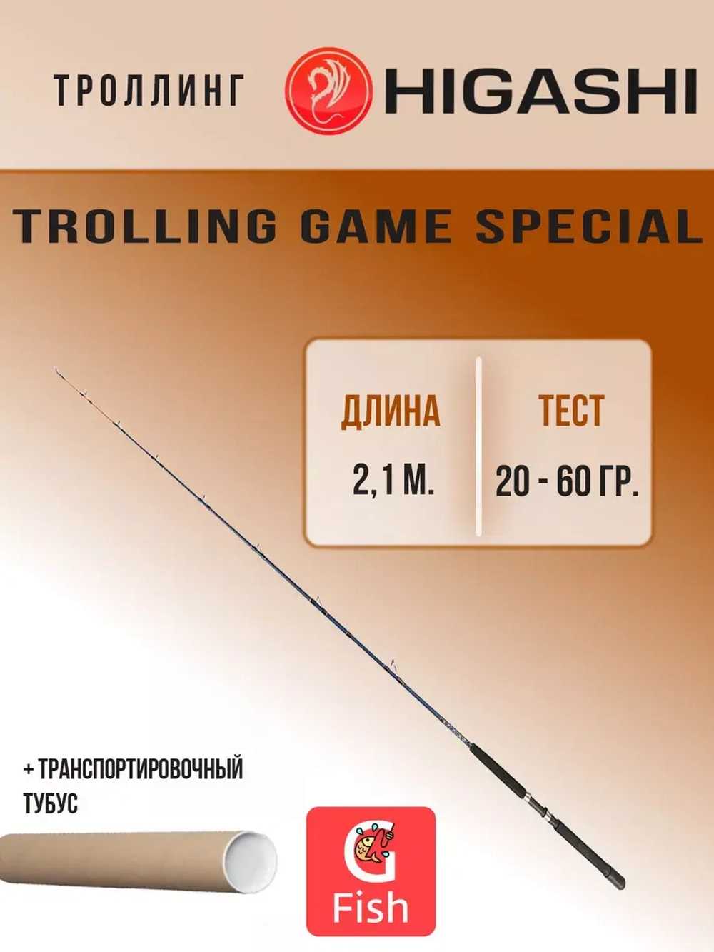 Удилище для троллинга Trolling Game Special 2,4м 15-40lbs