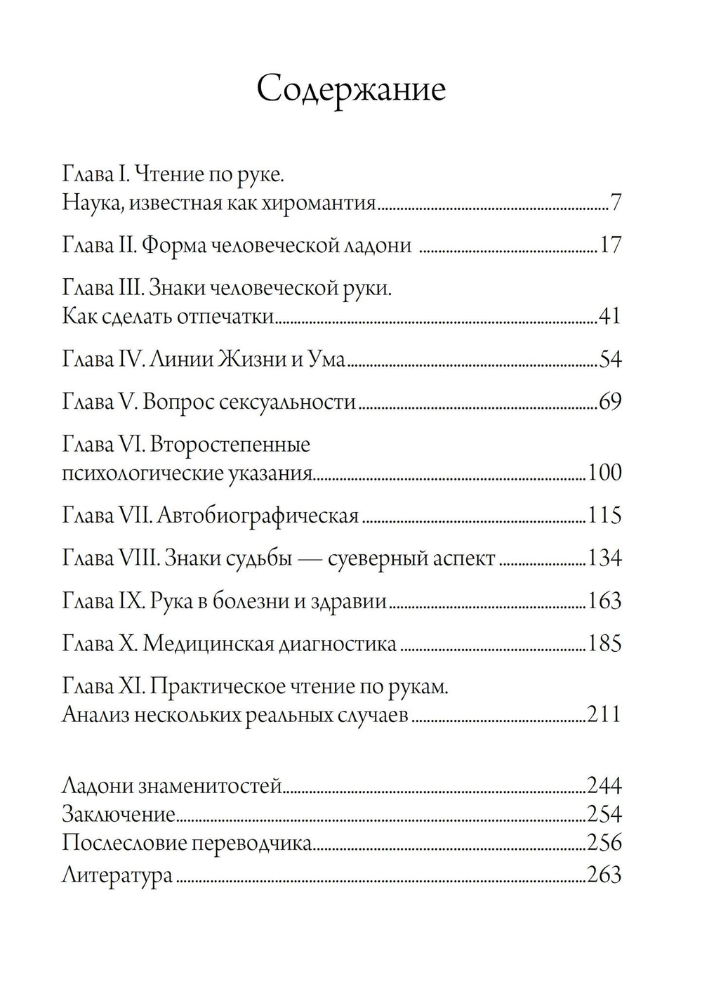 Рука Человека