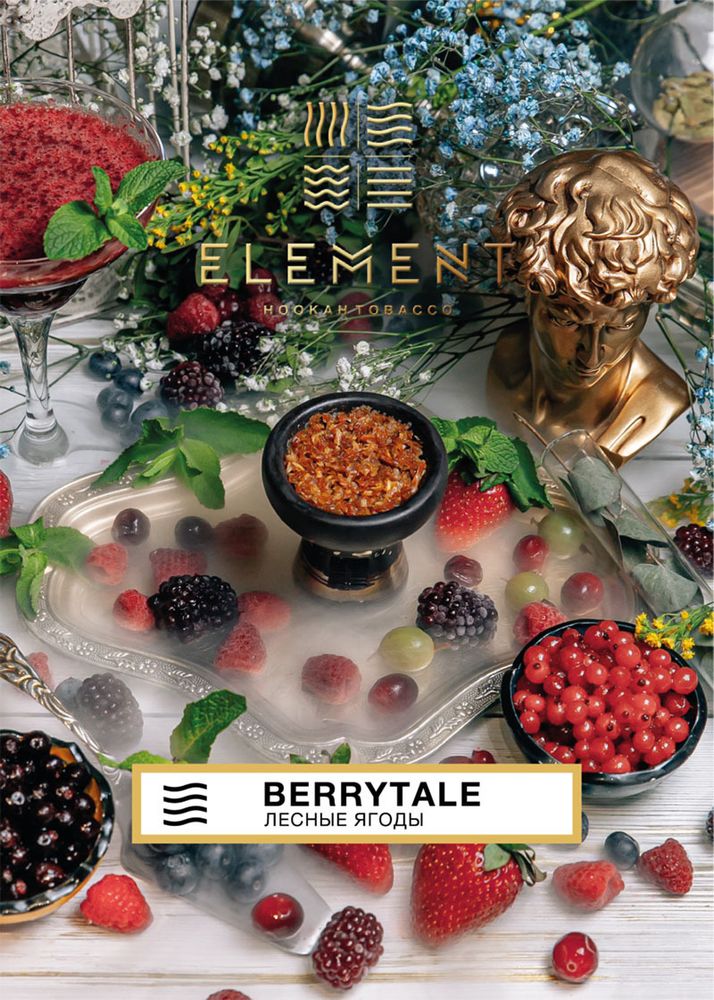 Element Воздух - Berrytale (Лесные ягоды) 25 гр.
