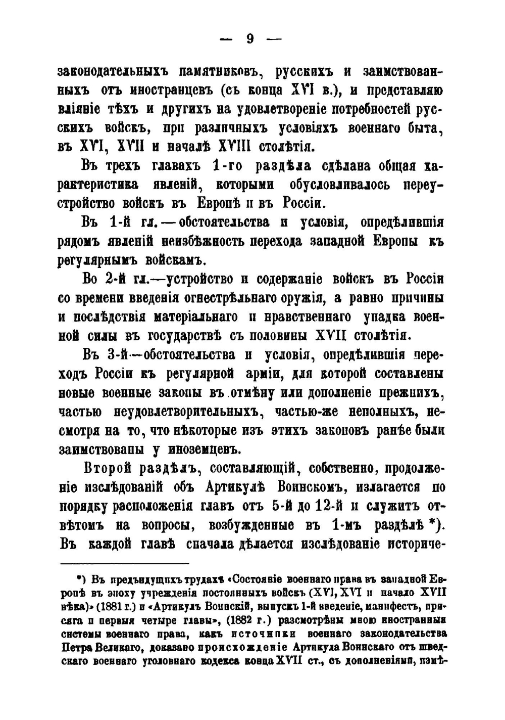 Беседа начальника Военно-юридической Академии о значении | П. О. Бобровский