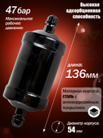 Фильтр-осушитель SDCL-082 (резьба) 1/4" SAE