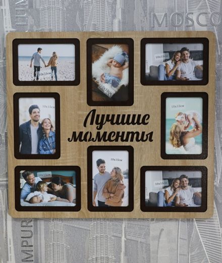 Мультирамка Лучшие моменты на 8 фото