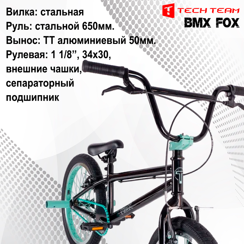 Велосипед BMX Tech Team Fox 20" 2023 черно-бирюзовый