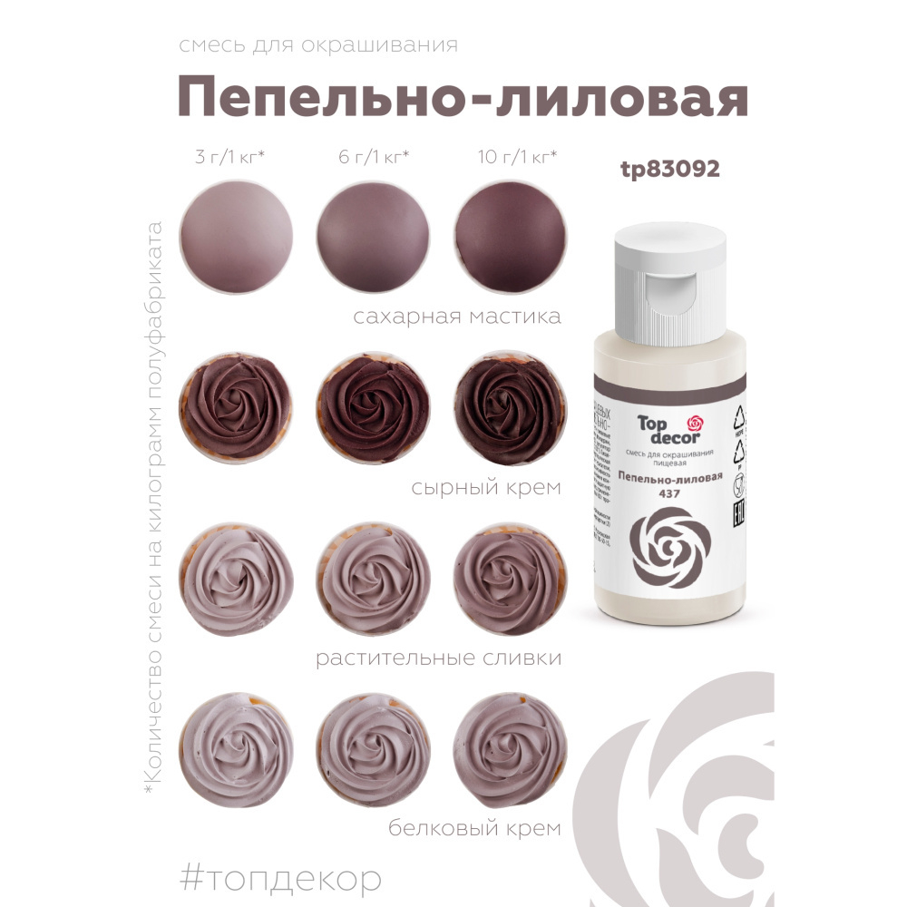 Пищевой краситель гелевый "Пепельно-лиловый"