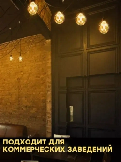 Лампочка филаментная большая, Е27, 12 Вт