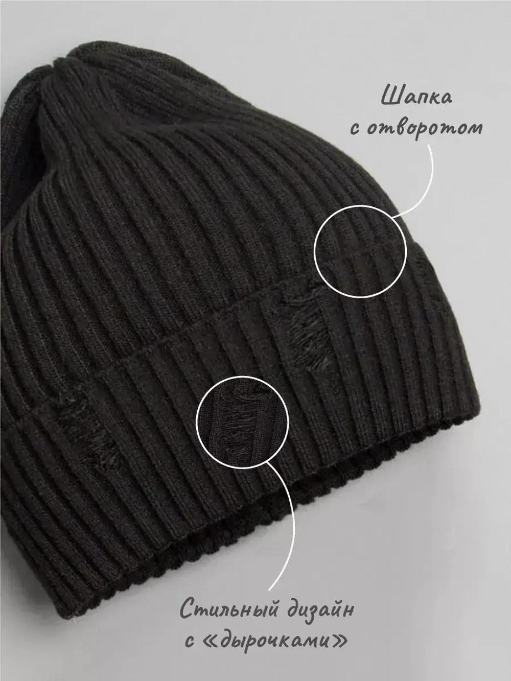 Шапка бини рваная осенняя и снуд