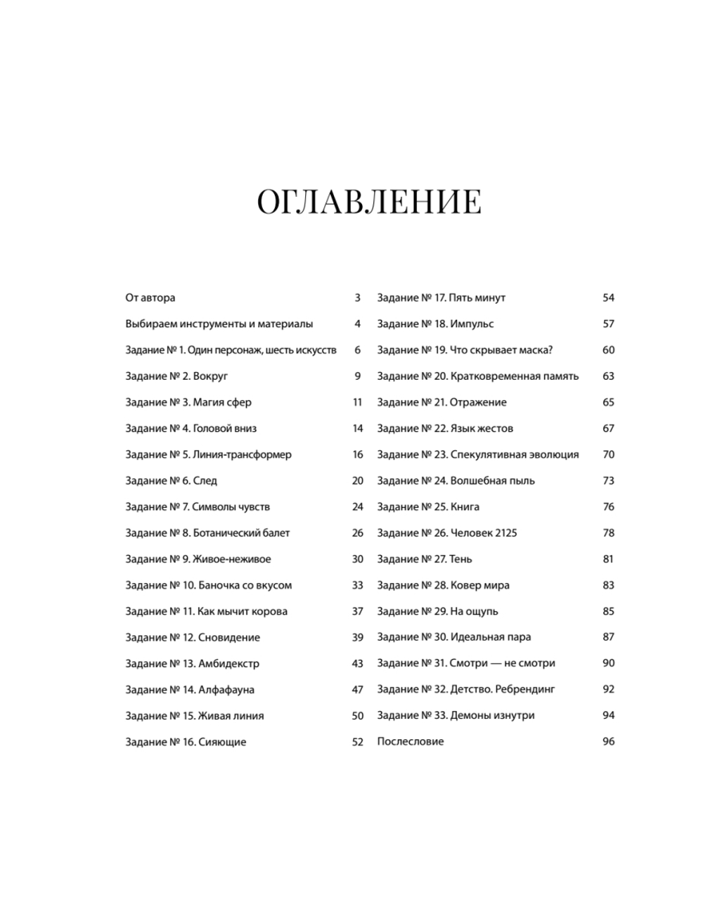 Ты — художник. 33 упражнения для развития креативности