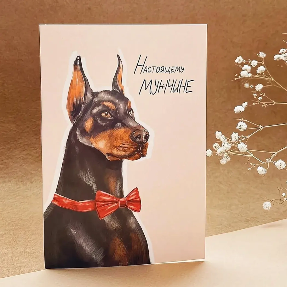 Открытка «Настоящему мужчине»