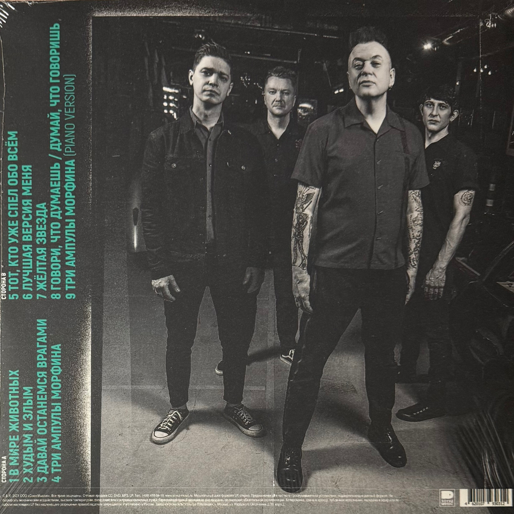 Тараканы! ‎– 15 - Худым и Злым (Россия 2021г.)