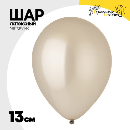 Шар латексный Металлик 13 см (Серебро)