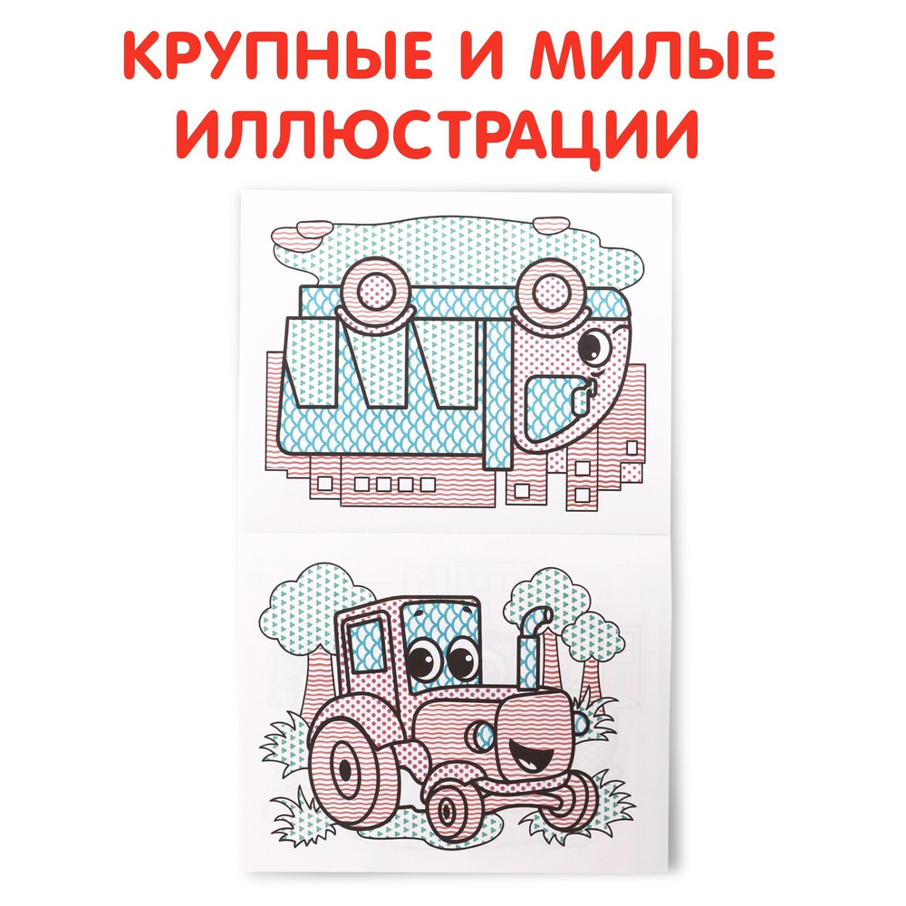 Водная раскраска «Транспорт»