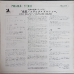 Eric Dolphy Quintet / Outward Bound (LP)