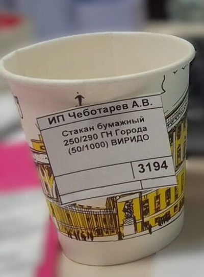 Стакан бумажный 250/290 ГН Города (50/1000) ВИРИДО