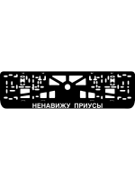 LED рамка. НЕНАВИЖУ ПРИУСЫ