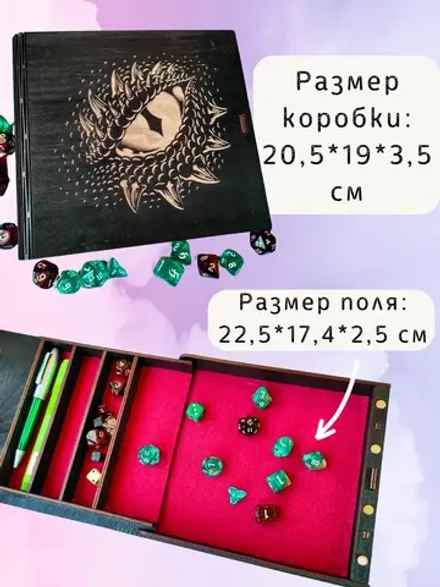 Органайзер ДнД «Глаз дракона» — дерево