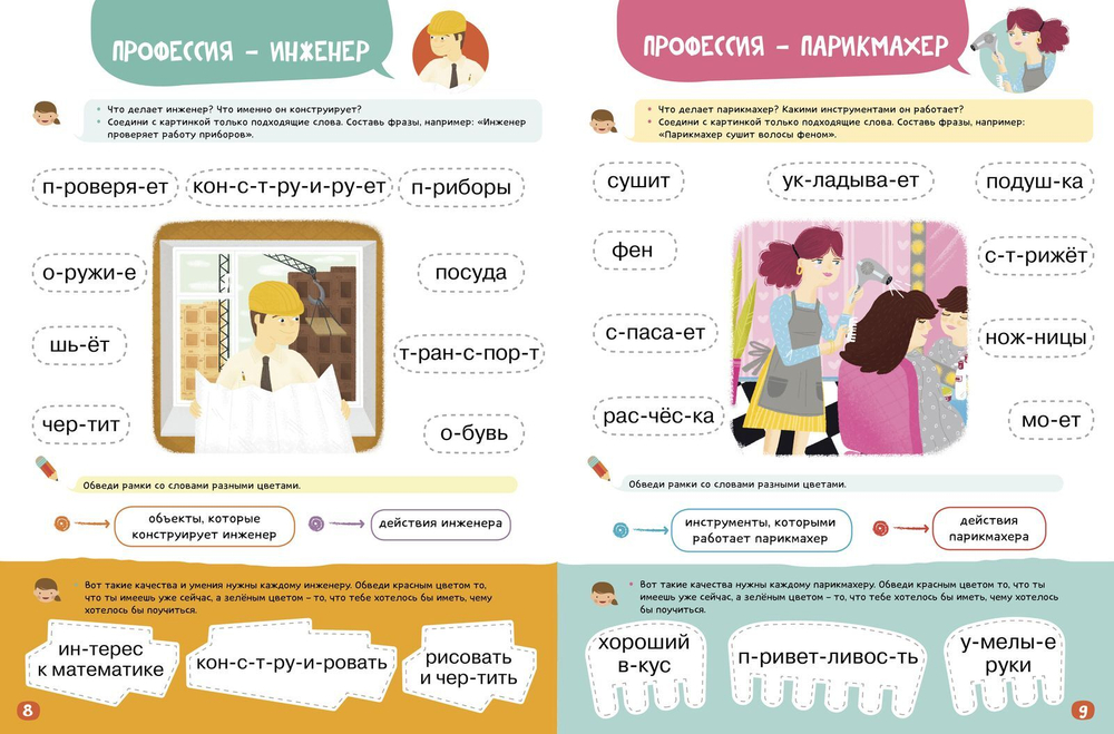 Я читаю и узнаю про профессии
