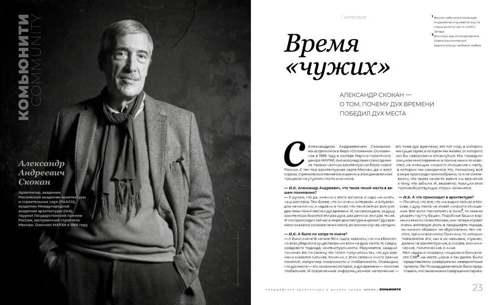 Гений места № 3 - 2025