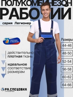 Полу Комбинезон рабочий Спецодежда штаны на лямках рабочие