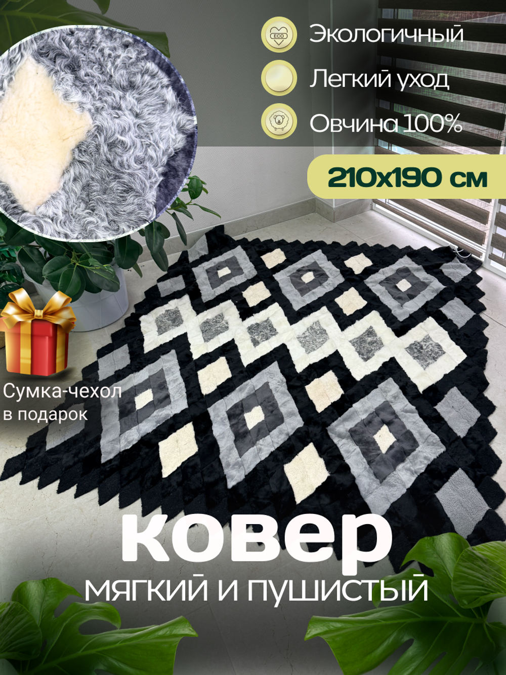 Покрывало меховое ковер из шкуры овчины