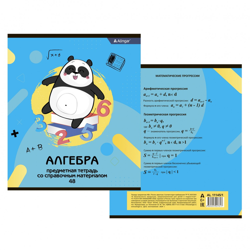 Комплект предметных тетрадей А5 48л., 12 предм., со справочным материалом, скрепка, мелованный картон(стандарт), блок офсет, Alingar "Пандомания"