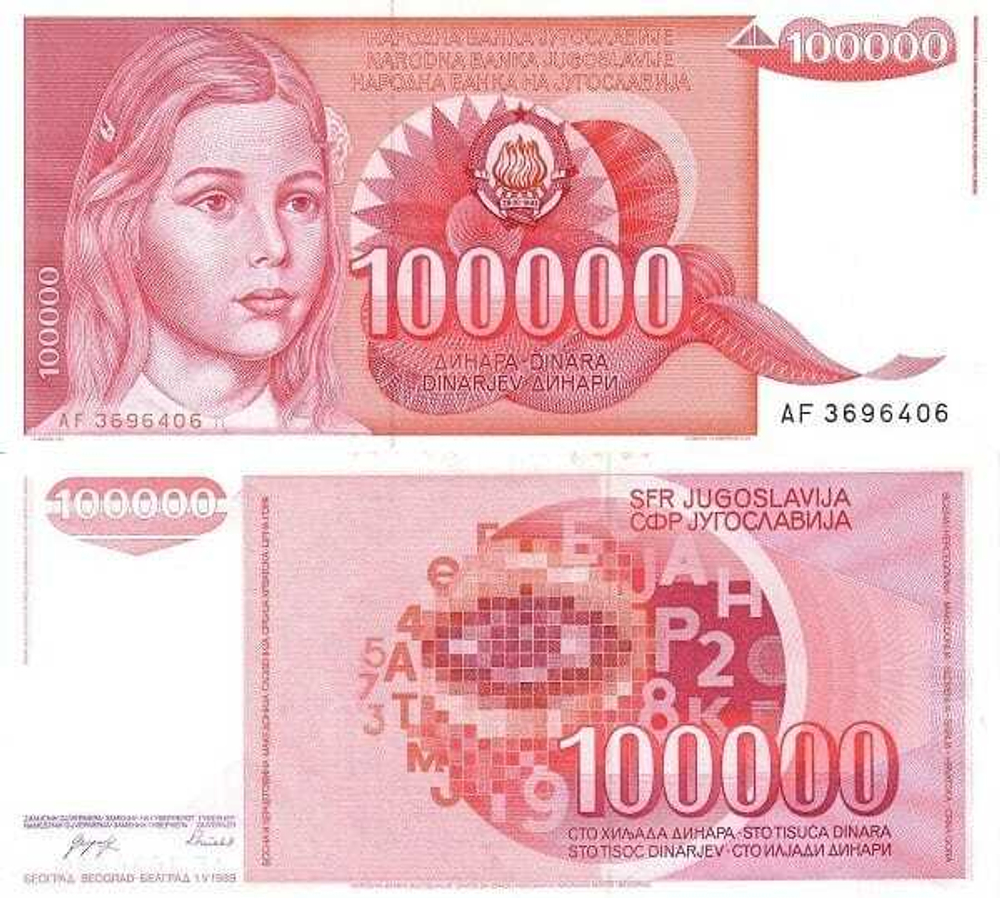 Югославия 100000 динар 1989 Девочка и глаз UNC