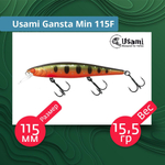 Воблер для рыбалки Usami Gansta Min