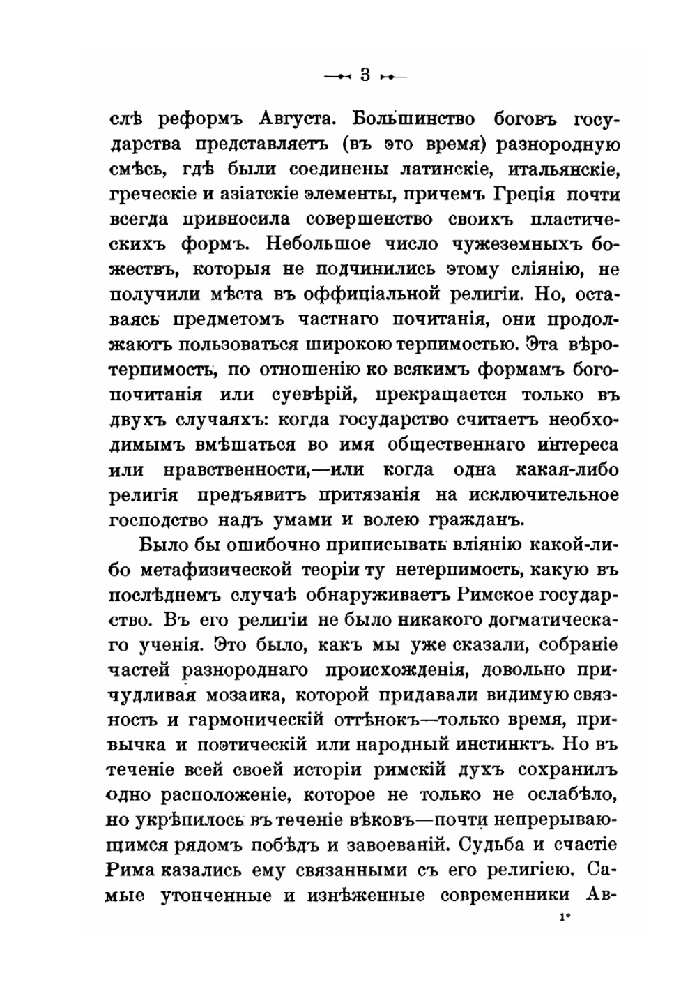 Христианство и Римская империя от Нерона до Феодосия | Поль Аллар