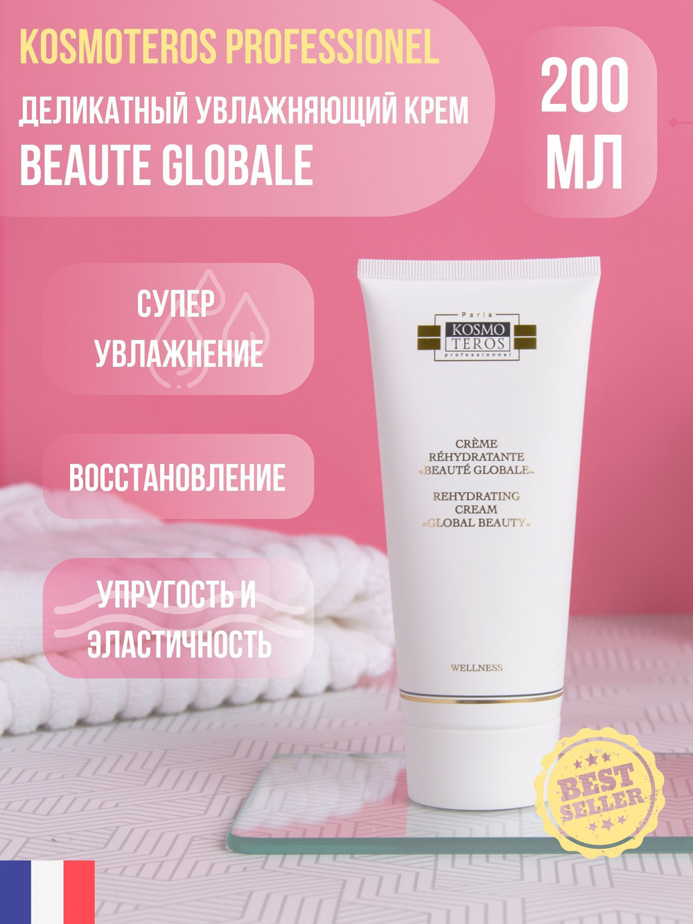 Крем для лица деликатный увлажняющий Beaute Globale, 200 мл