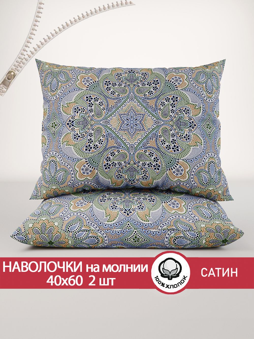 Наволочка комплект 2шт "Бисер" 40х60 см Сказка сатин