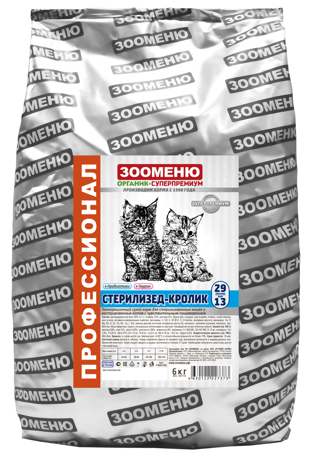 ЗООМЕНЮ СТЕРИЛИЗЕД-КРОЛИК для стерилизованных кошек 29/13