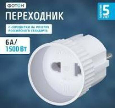 Вилка-переходник (адаптер) 6А, арт.12327/22844 Фотон