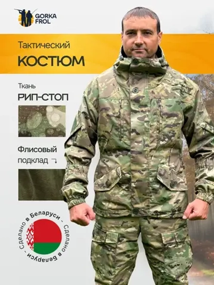 Костюм Горка 6М "Мультикам" с флисом, Рип-стоп (Беларусь)