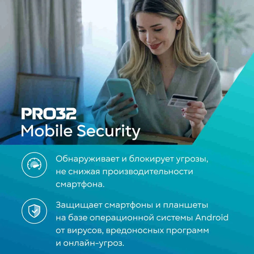 Антивирус PRO32 Mobile Security для мобильных устройств с 1 годовой
