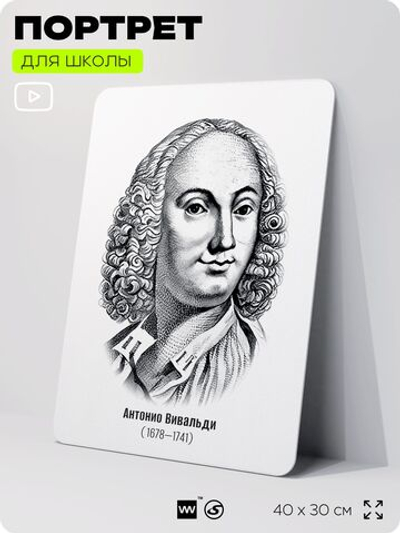 Портрет для школы в кабинет музыки "Антонио Вивальди", стенд школьный для класса, деятели науки для оформления классного уголка, 40х30 см, Silver Plane x Айдентика Технолоджи