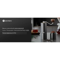 Кофемолка ручная Z3 PRO Hand Grinder нерж. цвет серебро d 5,4 см h14,7 см ZeroHero